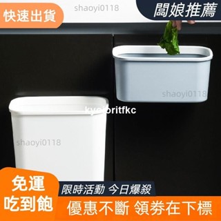 📣廠商直髮📣居家家 隨意貼廚房壁掛垃圾桶 帶壓圈掛式垃圾桶 迷你衛生間廁所浴室免打孔懸掛收納桶家用