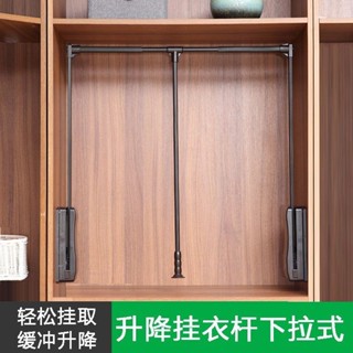 衣櫃升降掛衣器 高櫃升降衣架 雙緩衝拉桿 下拉式自動回位掛衣桿 掛衣器 掛衣架臥室衣櫃升降掛衣桿下拉式液壓特厚免打孔靜音