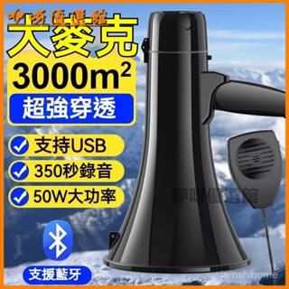 臺灣可開發票錄音喇叭叫賣手持音量超響擴音器喊話擺地攤大功率揚聲器可充電 喊話器 揚聲器 擴音器 大聲公 廣播器