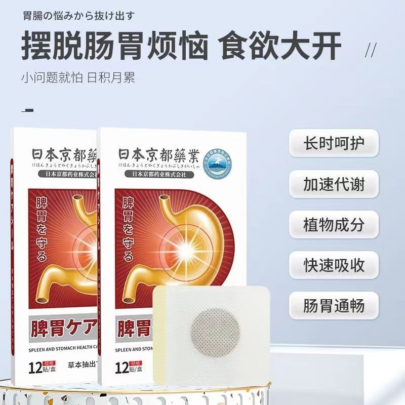 熱賣 日本進口 腸胃貼 肚子脹氣 便秘 胃寒 胃酸 胃脹氣 腸胃不適 腹脹 暢通腸胃 12貼EO