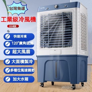 『免運費』工業冷風機單冷大型商用傢用空調扇製冷風扇加水冷氣扇水空調 冷風機 製冷風扇 冷氣扇 製冷扇 移動式冷氣 移動式
