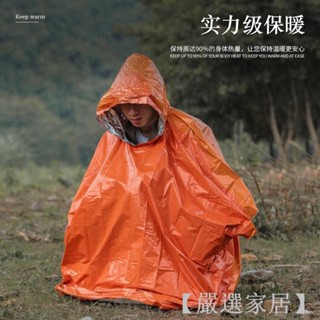 【嚴選家居】🔷🔷戶外便攜式急救雨衣 防水防風長款雨衣 輕量便攜救生毯 雙面PE鋁膜雨衣 露營登山戶外用品 應急救生衣