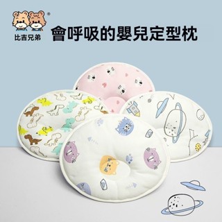 嬰兒定型枕 四季枕頭 寶寶防偏頭 幼兒糾正扁頭尖頭 頭型矯正 寶寶枕頭 嬰兒枕頭 固定頭型枕頭 新生兒透氣枕頭 新生兒枕