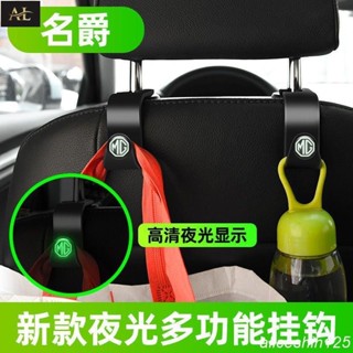 【AL】名爵椅背掛鉤 汽車夜光掛鉤zs/hs MG 車用座椅背小掛勾 汽車椅背掛鉤 L3ME