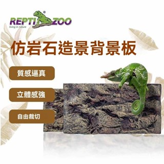 ✨爬寵pu背景闆 爬蟲 背景闆 背景佈 3d立體 水族背景圖 造景 裝飾 水族 pu 水族背景闆巖 陸龜 蜥蜴 睫角
