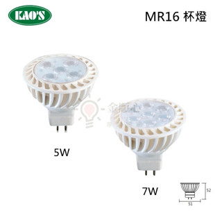 金順心照明 板橋好商量 KAOS LED 5W 7W MR16 杯燈 MJR-05 MJR-07 直壓 免安定器 投射燈
