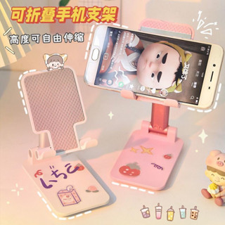 🥇桃園出貨 現時特賣✨少女心手機支架桌面折疊升降便攜ins可愛學生看視頻追劇通用懶人