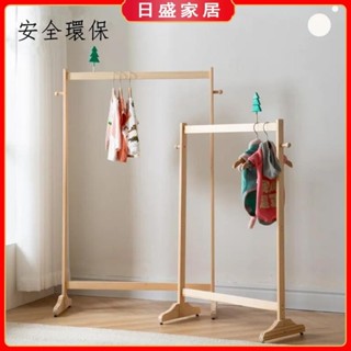 【日盛家居】新品免運原木兒童衣帽架 落地實木臥室多功能掛衣架 晾衣架 寶寶衣物收納架 吊衣架 角落掛架 時尚簡約衣架子