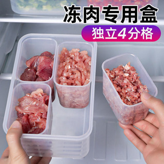 【全臺灣最低價格】冰箱肉類保鮮專用收納盒食品級冷凍分裝盒凍肉分格盒子儲藏備菜盒