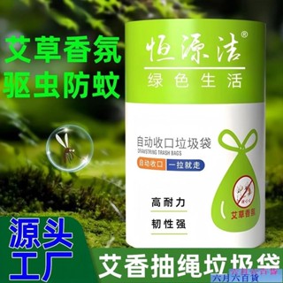 臺灣 熱賣🔥🔥驅蚊垃圾袋 艾草防飛蟲 艾草垃圾袋束口垃圾袋 加厚塑膠袋 傢用加厚防水 不髒手垃圾袋 手提抽繩塑膠 F