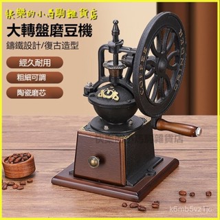 可開發票Mongdio古典大轉輪手搖磨豆機 咖啡豆研磨機手磨咖啡機手動磨豆器 手沖咖啡壺 咖啡壺 咖啡手沖壺 咖啡濾杯