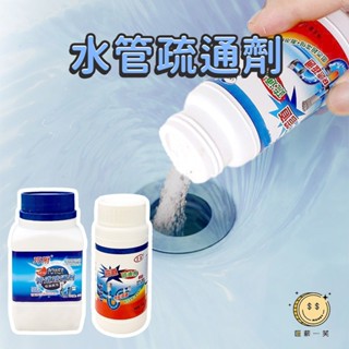 特價好物水管疏通劑 馬桶疏通器 水管疏通器 強效管道疏通 通馬桶 管道疏通劑 通水管 疏通 除臭 除菌 保養 阻塞救星