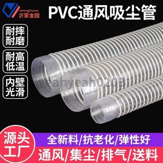 PVC工業吸塵管 新款木工雕刻機除塵管道伸縮透明風管 塑膠波紋軟管 伸縮透明風管 塑膠波紋軟管✨yeahyeah0203
