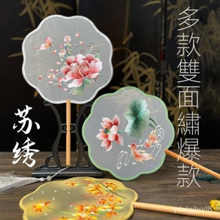 真的讚✅古典圓扇 絹扇 刺繡團扇 手扇  雙麵繡古風圓扇【爆款係列】蘇繡雙麵刺繡團扇女古風繡花舞蹈扇子中國風古典 W3L