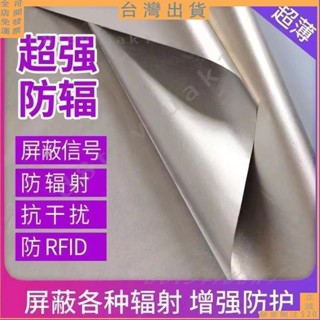 臺灣出貨🚚下殺折扣💯【遮蔽5G】防輻射佈料 防定位遮蔽訊號 電磁波抗幹擾GPS遮蔽房材料 防電動汽車輻射基站輻射