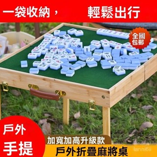 麻將桌 折疊桌 折疊麻將桌 戶外網紅麻將卓 便攜式旅行 折疊套裝 手提竹木 宿捨迷你麻將牌 旅行遊戲 迷你麻將 露營遊戲