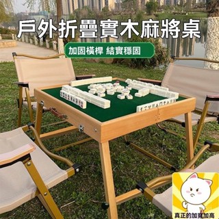 折疊桌 折疊麻將桌 迷你麻將 戶外露營旅行 便攜折疊麻將桌 實木傢用麻將牌 手搓麻雀套裝 過年出國必備旅行麻將 麻將
