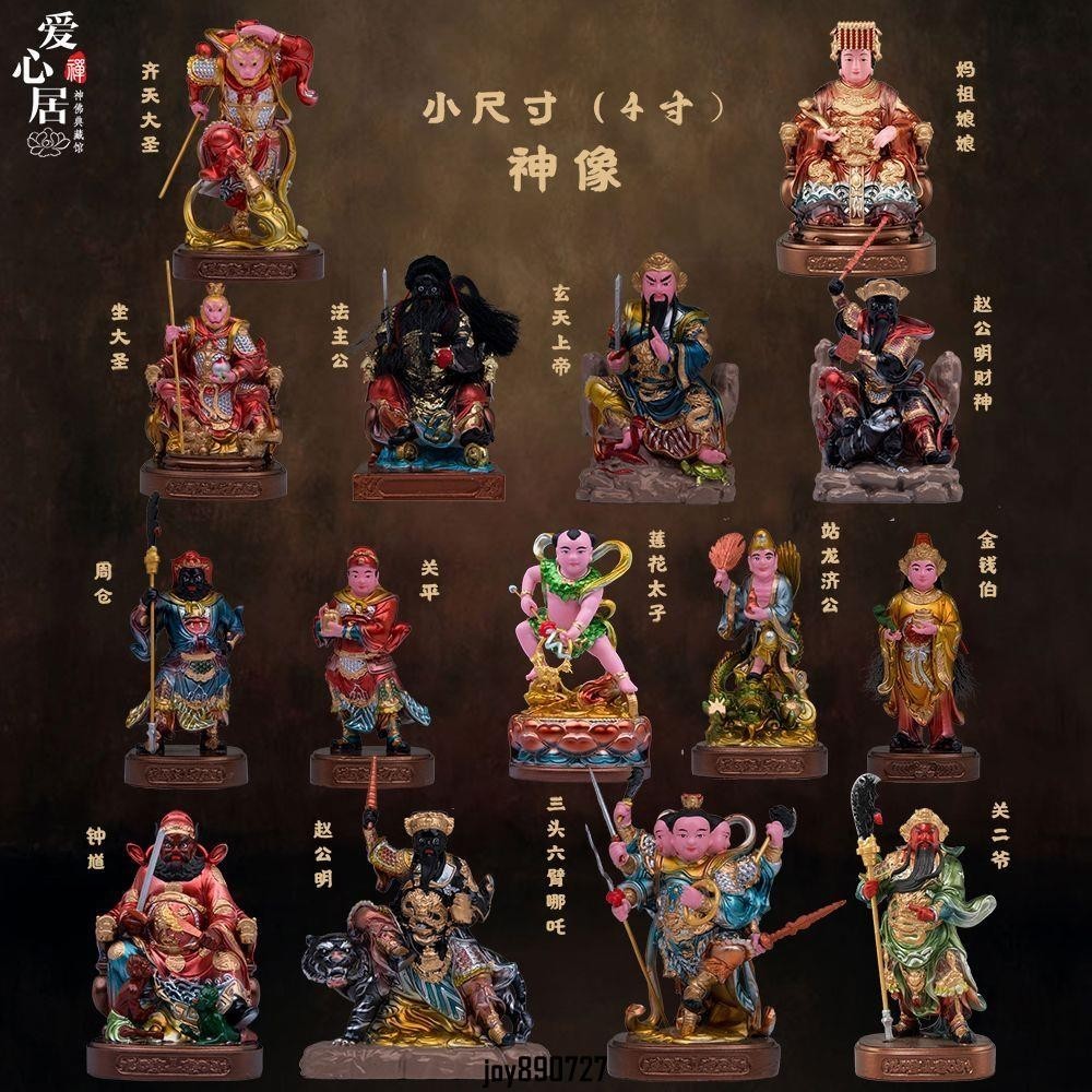 【大賣特賣】4英寸齊天大圣法主公金錢伯關平周倉媽祖神像樹脂小佛像桌面擺件 模型神明 神像 神明擺件