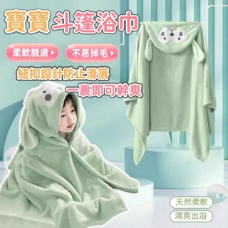 【珊瑚絨親膚 吸水力強】寶寶洗澡 連帽鬥篷 兒童浴巾 嬰兒連帽浴巾 寶寶浴巾 鬥篷浴巾 遊泳浴巾 鬥篷浴巾 動物造型浴巾
