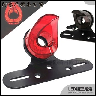 可開發票摩託車尾燈複古改裝通用配件led剎車燈總成遊俠CG GG改裝後尾燈 機車 後尾燈 尾燈 剎車燈