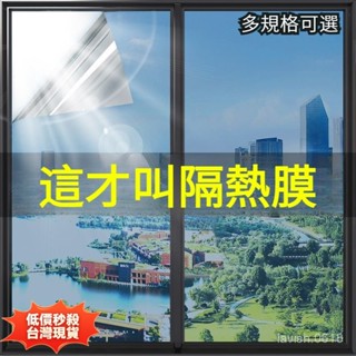 🔥臺灣出貨 12H出🔥窗戶貼膜 隔熱 防曬玻璃紙 全遮光貼紙 窗戶玻璃貼紙防窺防走光遮光陽臺遮陽單向透視隱私貼膜