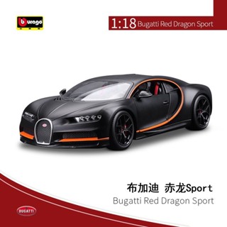 【閤金車模】比美高1:18佈加迪Divo模擬閤金汽車模型擺件收藏禮品玩具批髮