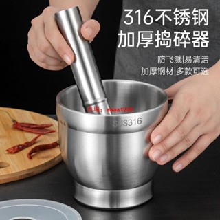 熱銷💕醫用級316不銹鋼搗碎器實心搗蒜器家用研磨搗藥罐手動蒜泥器