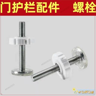 🍿臺灣出貨+熱賣🍿●護欄配件 ●連接件 ●介面●下殺門欄用平面頂螺栓卡槽嬰兒樓梯護欄兒童安全 圍欄 防護欄杆 配件