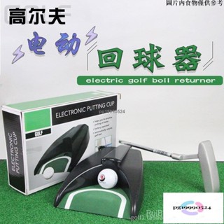 多買多優惠⭐️高爾夫電動回球器 自動回球 重力感應 推桿果嶺練習器 個人用品