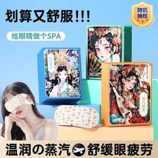 【限時免運】蒸汽眼罩舒緩眼睛疲勞熱敷蒸汽睡眠護眼遮光學生緩解眼疲勞 蒸氣眼罩 熱敷眼罩 蒸汽眼罩 眼罩熱敷