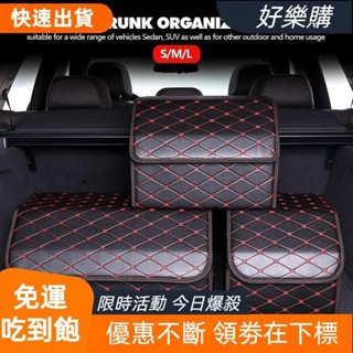 高CP值 汽車後備箱收納箱 車用皮革摺疊儲物箱 車內裝飾用品 實用整理箱置物