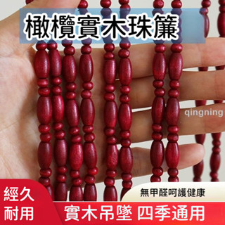定製橄欖珠實木珠簾桃木葫蘆吊墜客廳衛生間隔斷簾風水簾 掛簾-青檸家居