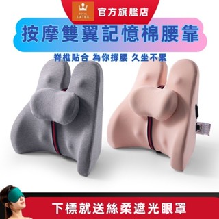 【RoyalLatex】店內秒殺超低價！第四代按摩支撐記憶棉腰靠墊 辦公室汽車靠背枕 腰部靠枕休息腰椎腰靠