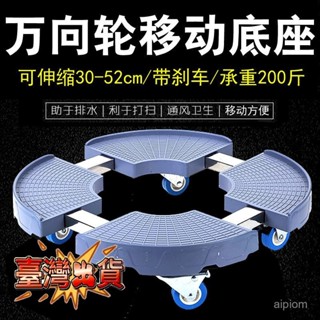 💥臺灣出貨💥通用移動花盆帶輪子水桶洗衣機底座置物架圓形底座萬嚮輪移動底座 JES
