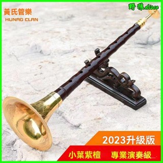 黃氏管樂印度小葉紫檀嗩吶樂器全套專業演奏D降B調民間吹奏喇叭 嗩吶 樂器全套初學者成人入門 D調 民族中號吹奏喇叭