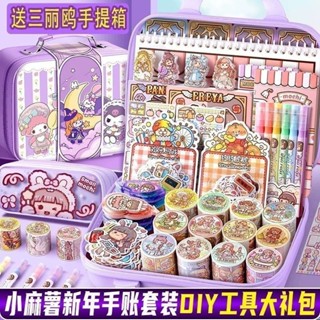 臺灣出貨小麻薯手帳本禮盒手帳套裝全套貼紙便宜一整套玩具女孩子手杖工具手帳隨心配 手賬禮盒套裝工具 手賬套裝 貼紙套裝