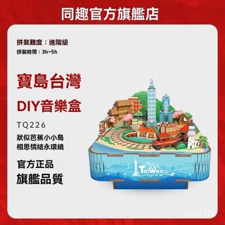八音盒 DIY 手工拚裝 音樂盒玩具 套裝 拚圖 裝飾 女孩 創意禮物 模型收藏 生日禮物 畢業禮物 交換禮物