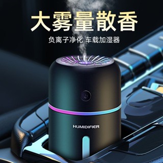 車載加溼器車用氧吧空氣淨化器一體小型汽車內霧化香氛機香薰噴霧