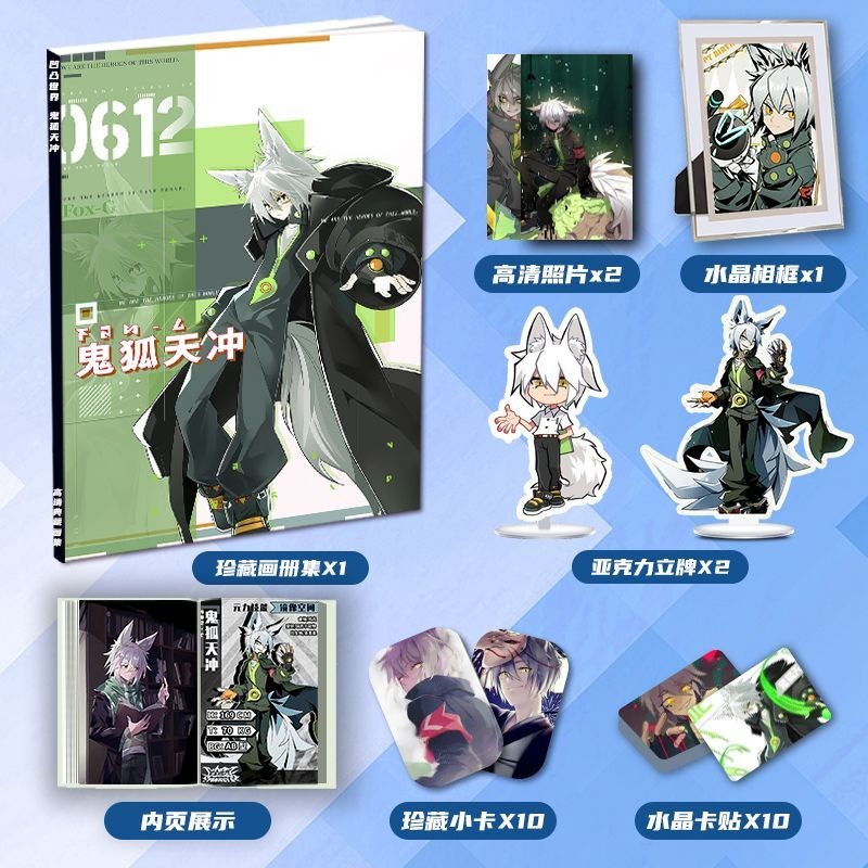 🥥凹凸世界鬼狐天沖個人動漫周邊畫冊集二次元禮包小卡相框立牌卡貼&旭日升書店