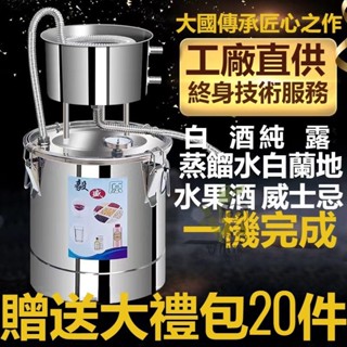 免運 家用蒸餾器 商用釀酒機 釀酒機 蒸餾器 家用蒸餾器 不鏽鋼純露機 小型釀酒器 純露提取器 蒸酒器 提純器 野小孩