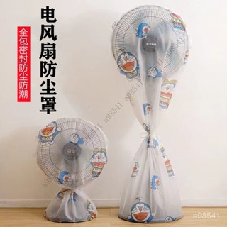 ✿臺灣熱賣✿【限時特惠+免運】全包風扇罩落地式防塵罩電風扇罩通用型傢用收納防灰電扇套可水洗sjxtv YKDR