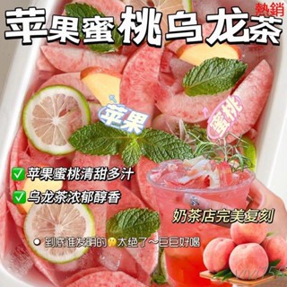 【熱銷】-【喝水 頓~頓~頓】蘋果桃桃烏龍茶 2024年蜜桃烏龍茶 冷泡茶 衝泡水果茶 零卡茶包 果泡水 蜜桃蘋果烏龍