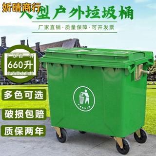 🔶妡晴商行🔶660l環衛垃圾桶戶外大號加厚大型大容量帶蓋四輪商用垃圾桶660L升