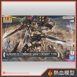 [熱血模型] (有壓痕) BANDAI 萬代 鋼彈模型 1/144 HG 鋼彈創鬥者元宇宙 量子型00指揮官鋼彈沙漠型