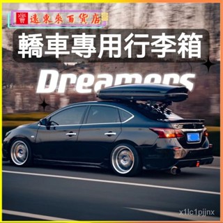 可開發票【轎車專用】適用於汽車車頂行李箱專用吸盤車載行李箱通用型行李框橫桿汽通用旅行箱 汽車車頂行李箱 車載行李箱 車頂
