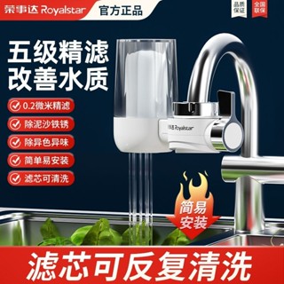 水龍頭過濾器 水龍頭淨水器 淨水器 濾水器 過濾器 水龍頭 水龍頭過濾 榮事達凈水器龍頭家用自來水過濾廚房直飲凈化除菌濾