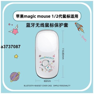 🔥臺灣出貨✨蘋果滑鼠保護套magic mouse1/2代通用無線藍牙鼠標矽膠套軟殼卡通耳機保護殼 耳塞 耳套 耳罩