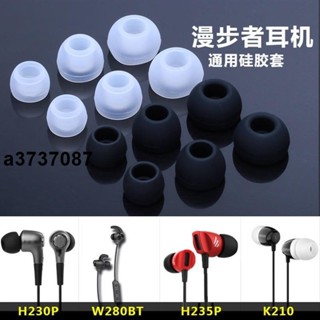 ⭐臺灣原廠⭐通用漫步者H230P耳機塞矽膠套W280BT耳帽H270P H235P 耳膜 耳機堵耳塞 耳罩 耳套 耳機保