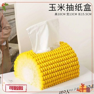 虧本出清 玉米紙巾收納盒 桌面面紙盒 造型 面紙收納盒 抽取式衛生紙盒 抽紙盒 捲筒衛生紙盒 擦手紙盒 衛生盒