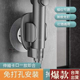 嚴選👍可調蓮蓬頭架 蓮蓬頭支架 無痕強力吸盤 可調蓮蓬頭掛架 蓮蓬頭座 花灑支架 淋浴頭掛架 免打孔萬嚮調節花灑支架